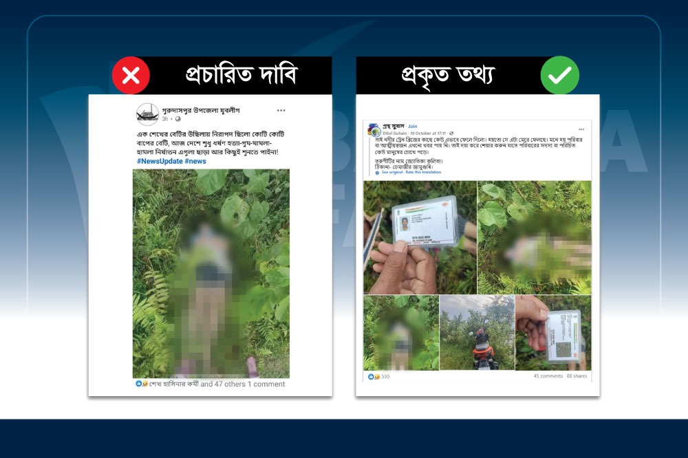 তরুণীর মৃতদেহ পড়ে থাকার এই ছবিটি বাংলাদেশের নয়, ভারতের